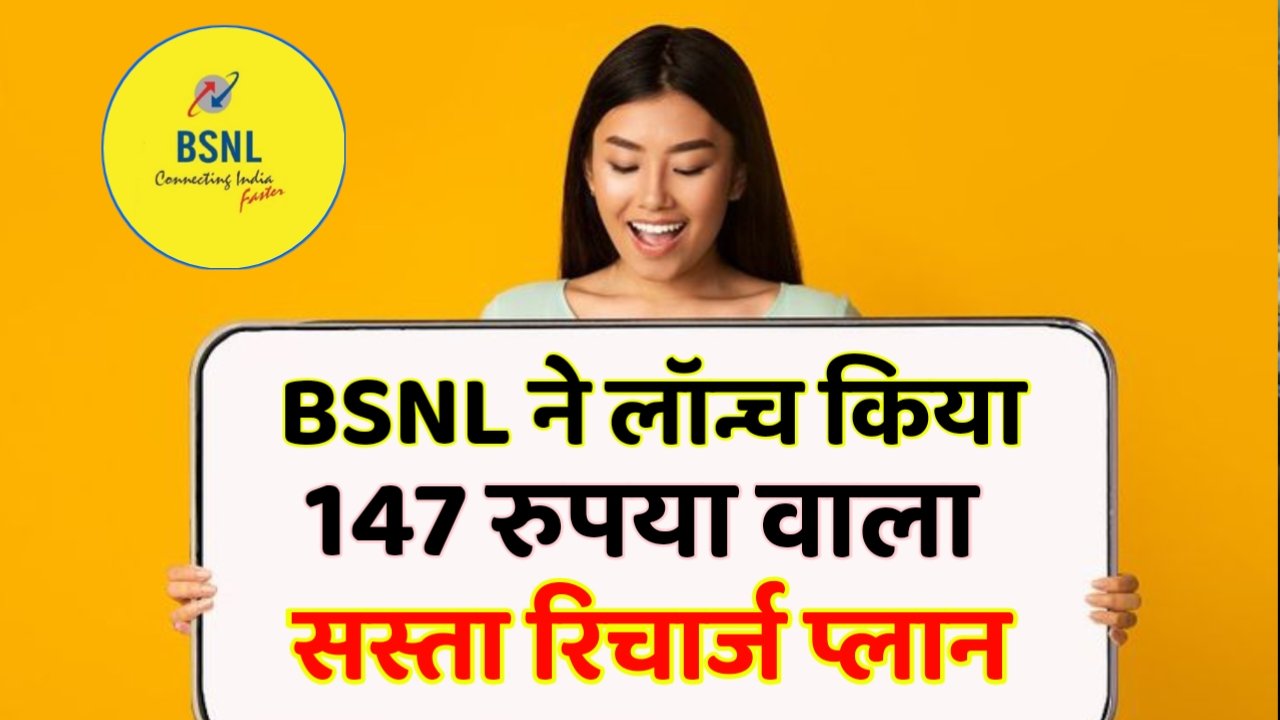 BSNL Recharge Plan